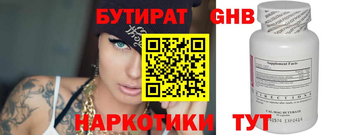 Заволжье  БУТИРАТ  Вход с VPN  БУТИРАТ Butirat 