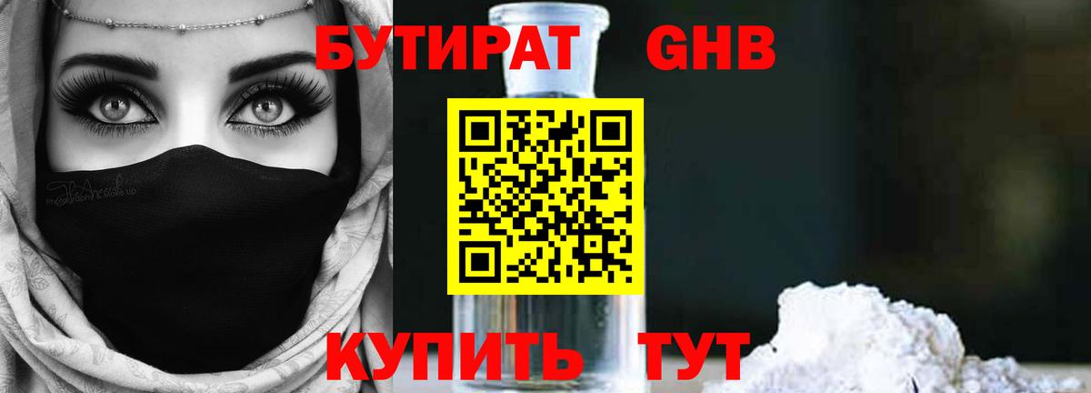 Бутират вода Заволжье