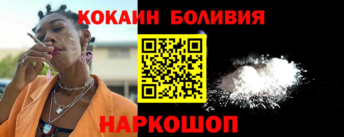 Заволжье  COCAIN Колумбийский  Вход с VPN  КОКАИН 97% 