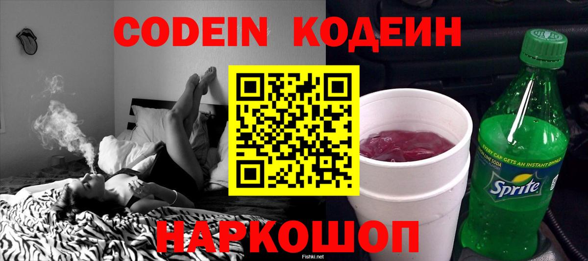 Codein Purple Drank Заволжье