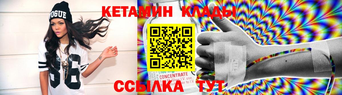 Кетамин ketamine  Вход с VPN  Заволжье 