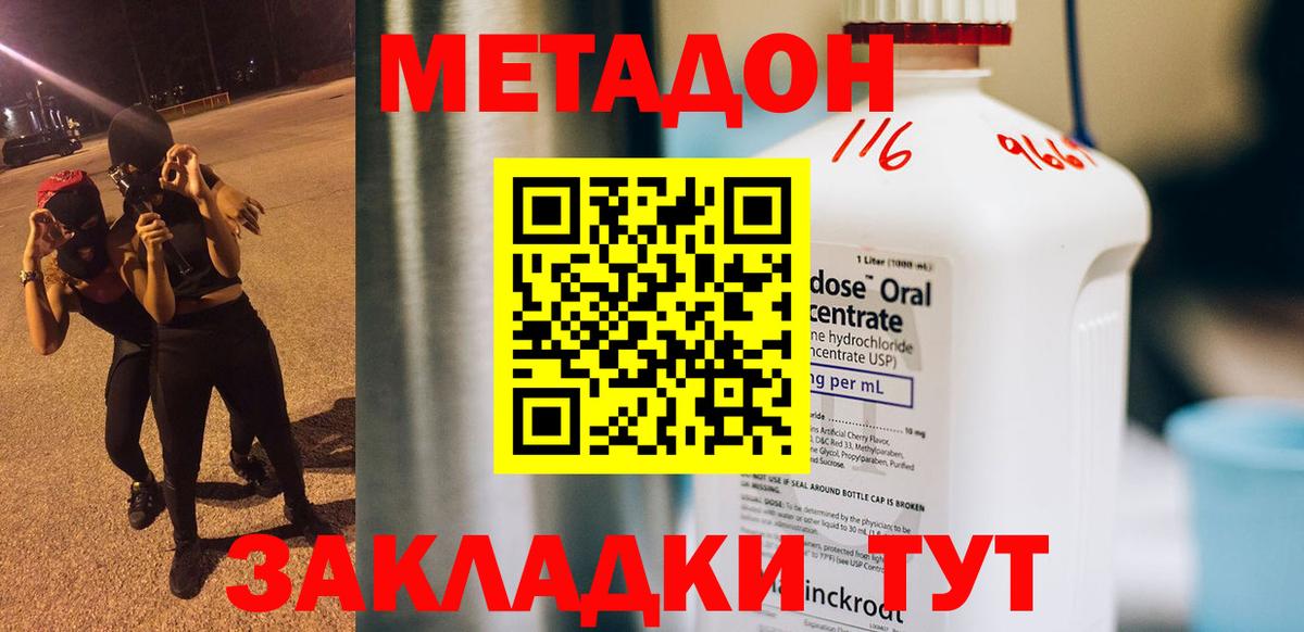 Заволжье  Метадон VHQ  МЕТАДОН кристалл  Вход с VPN 
