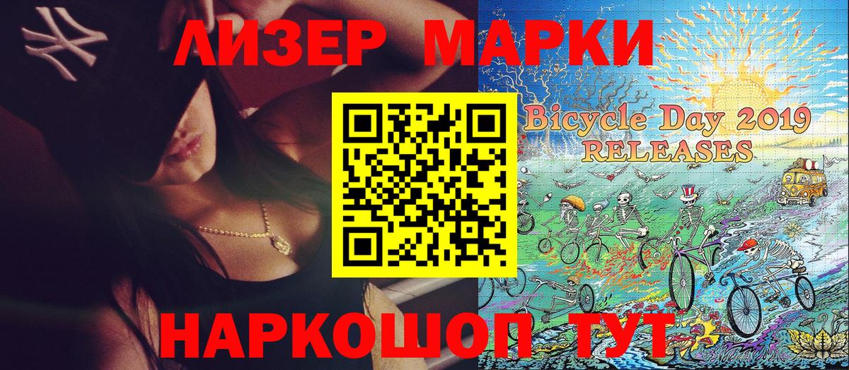 Наркотические марки 1,5мг Заволжье