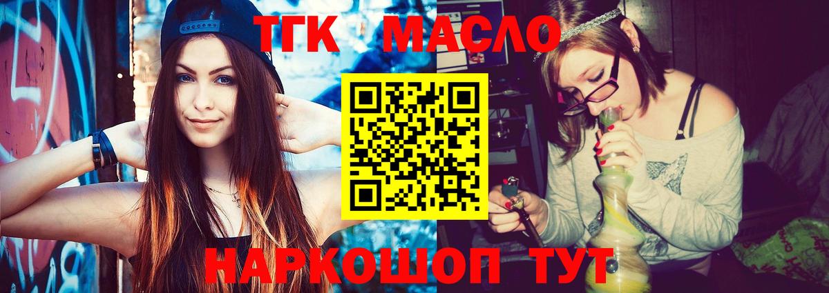 Дистиллят ТГК THC oil  Вход с VPN  Заволжье 
